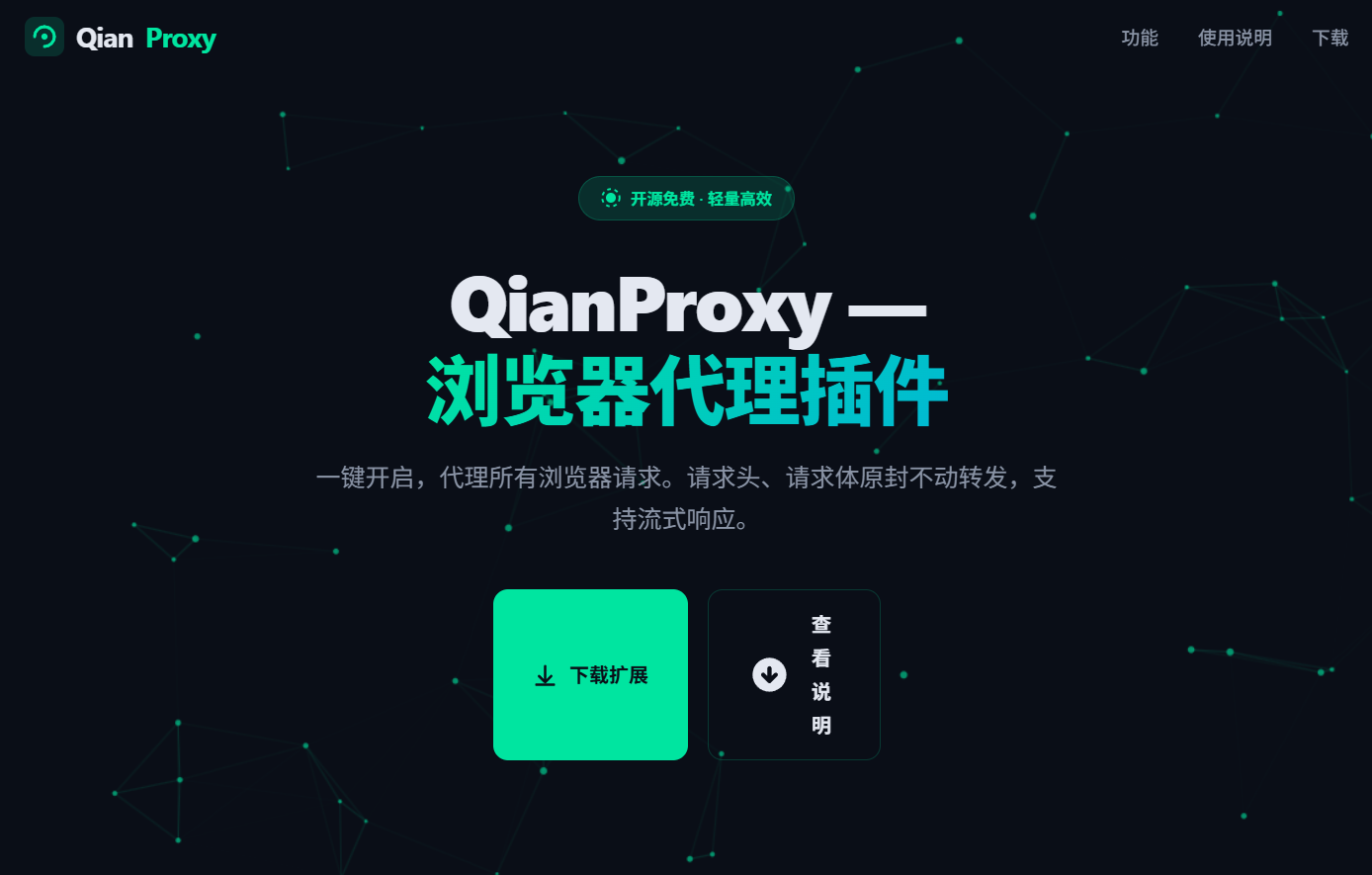 Qian代理