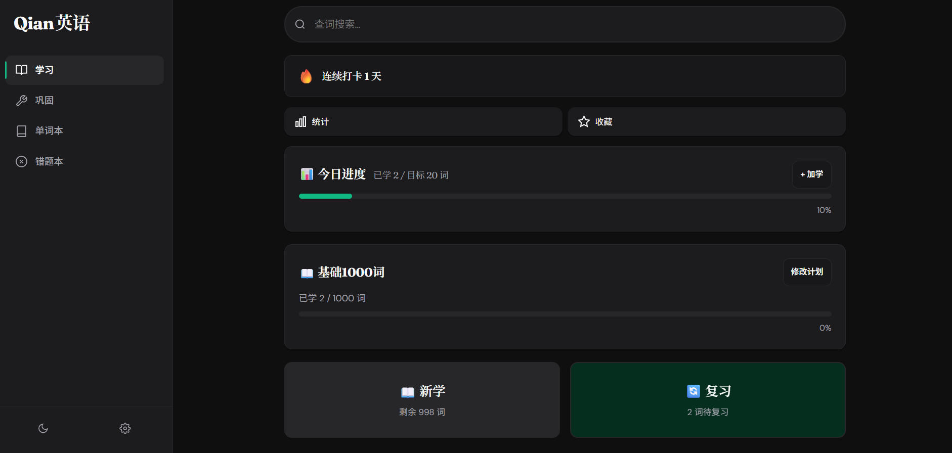 Qian英语
