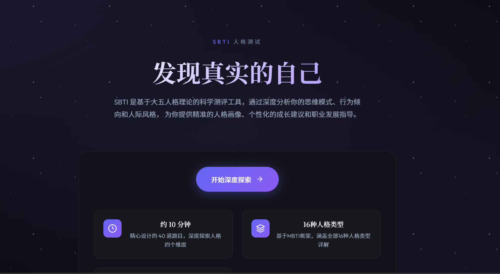 SBTI测试