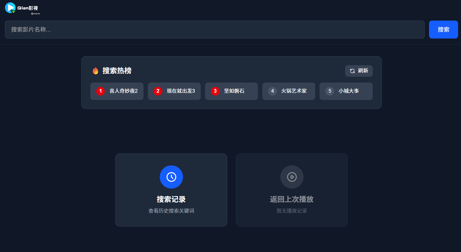 Qian影视