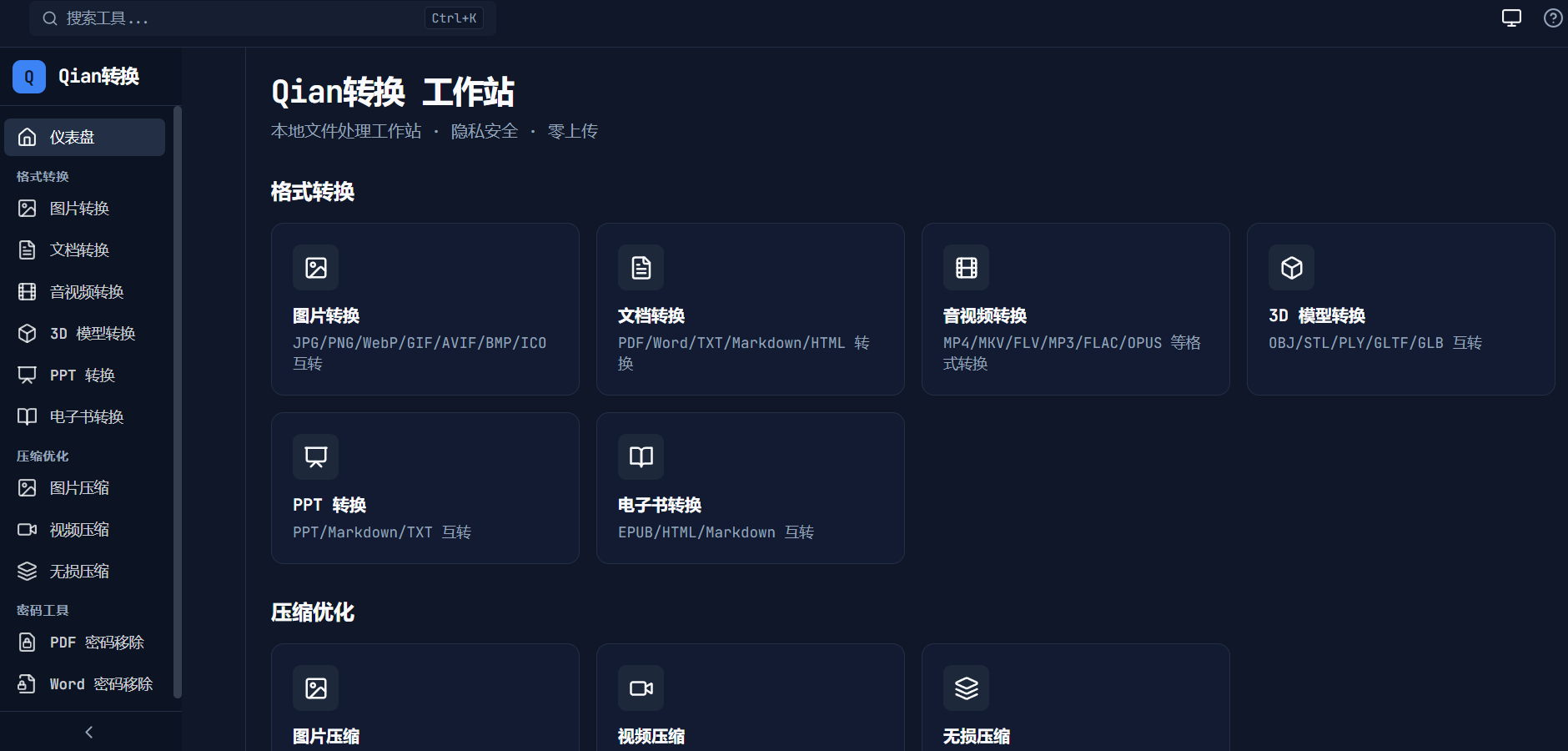 Qian转换